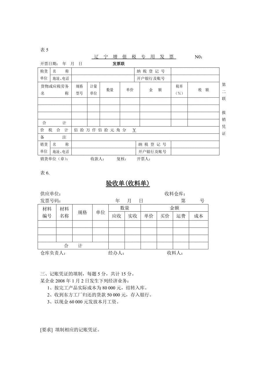 基础会计实训期中考试题.doc_第5页