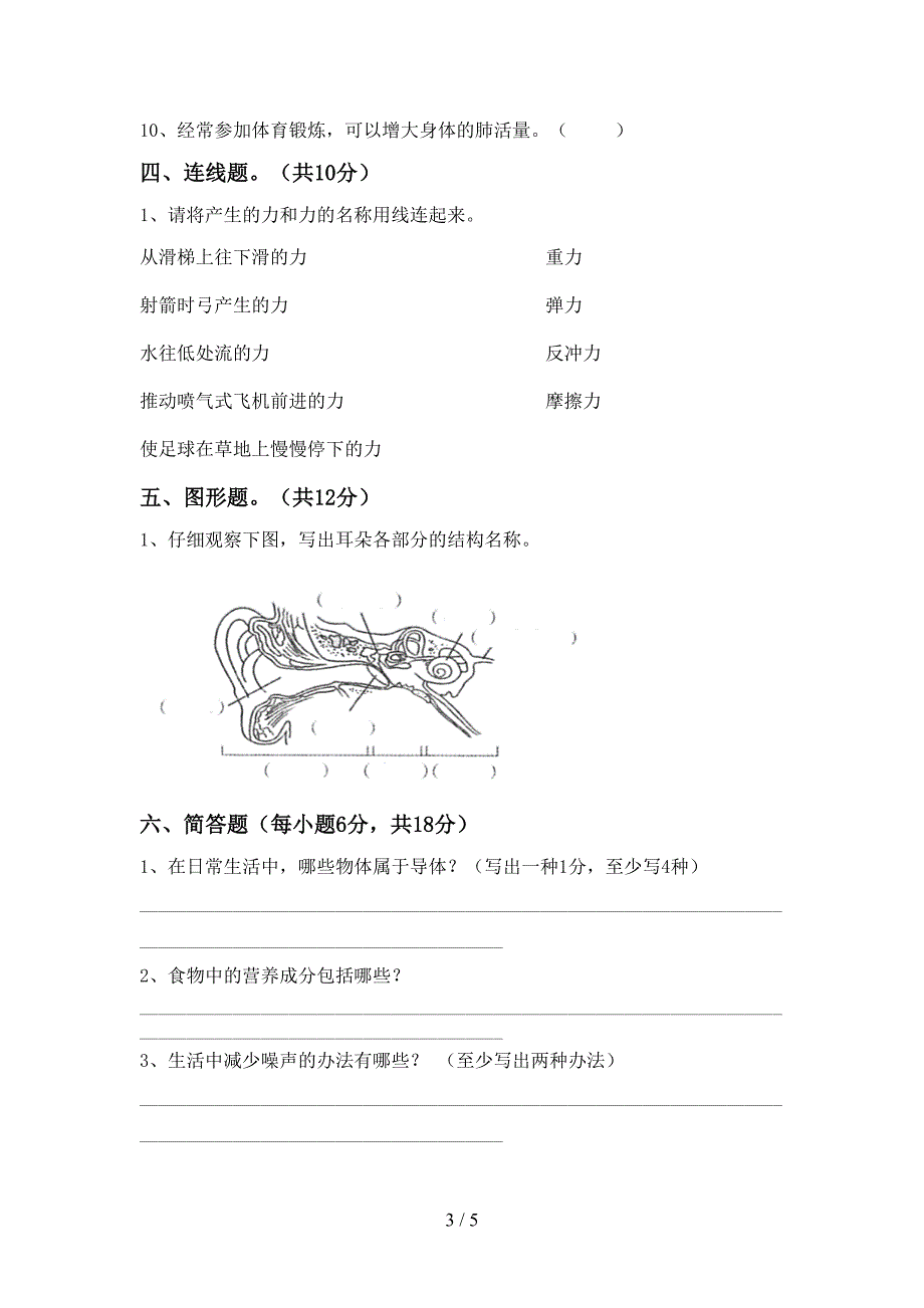 湘教版四年级科学上册期中考试卷(附答案).doc_第3页