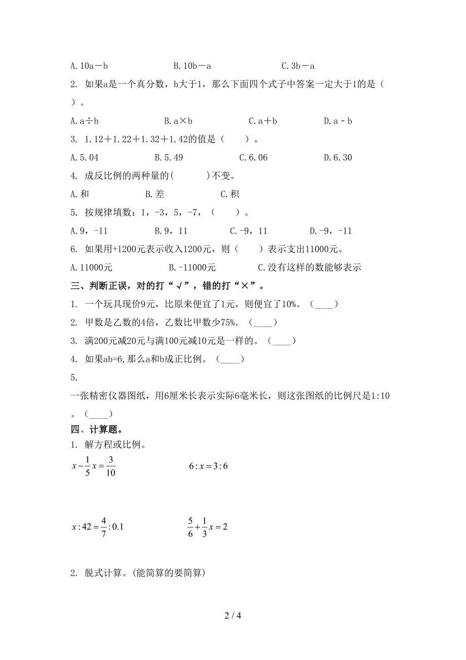 2021年六年级上学期数学期中考试必考题北师大版_第2页