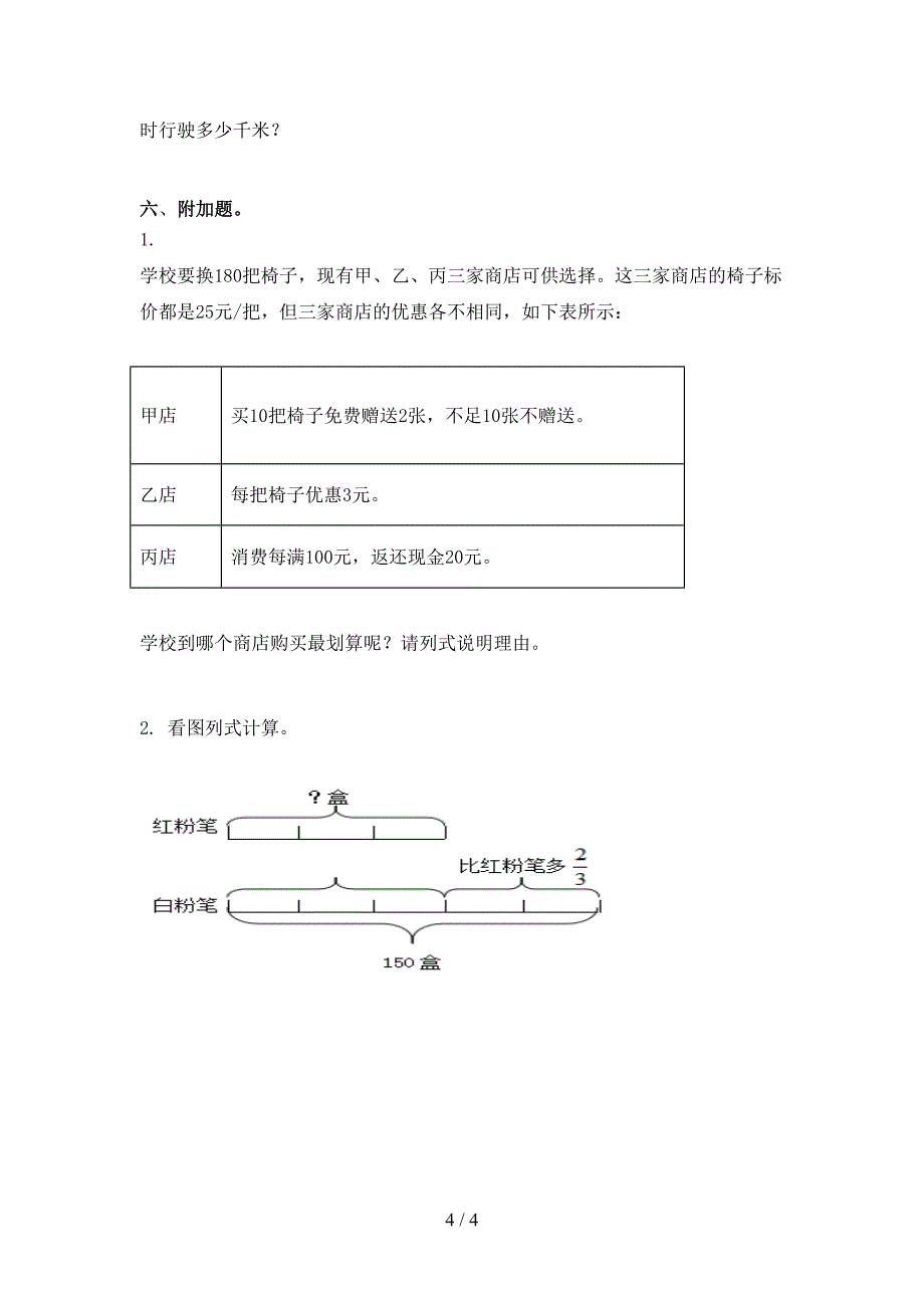 2021年六年级上学期数学期中考试必考题北师大版_第4页