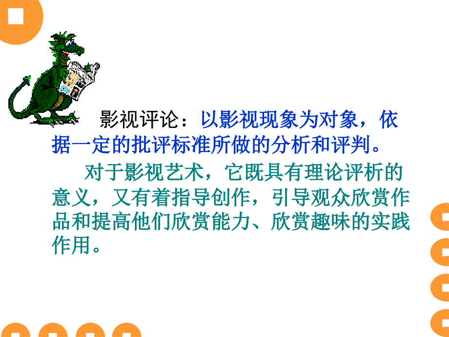 二章影视艺术的欣赏ppt课件-PPT精选_第4页