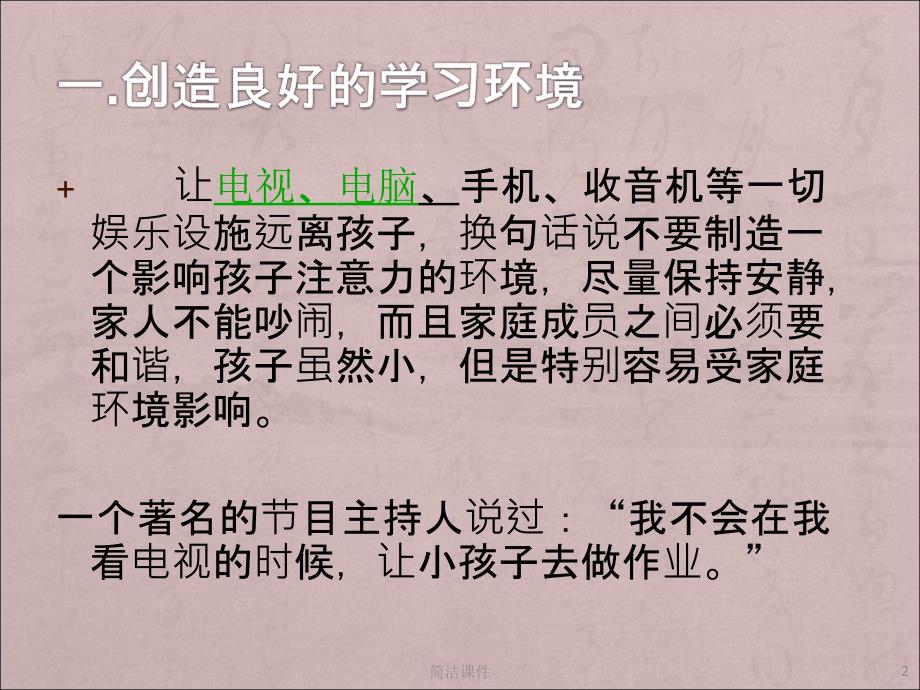 家长会：如何培养孩子的好习惯#学校学前_第2页