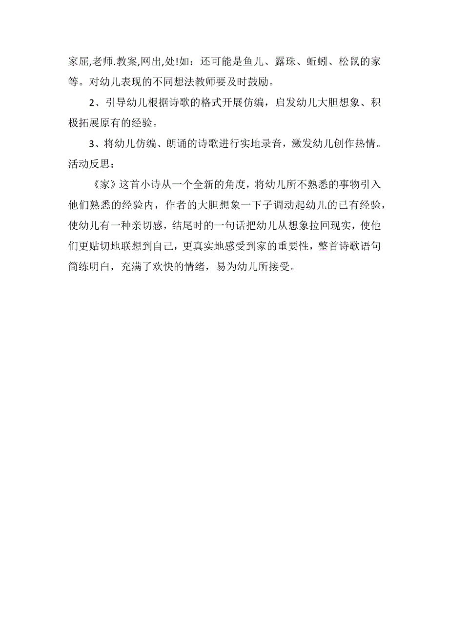 小班音乐优秀教案及教学反思《家》_第2页