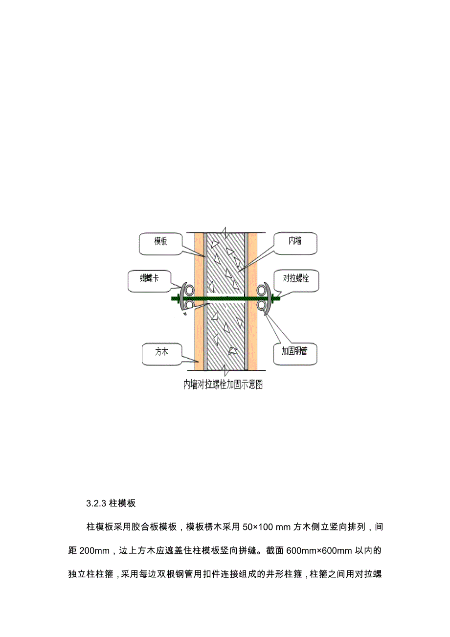 地下车库模板工程施工设计方案(含计算书)_第4页