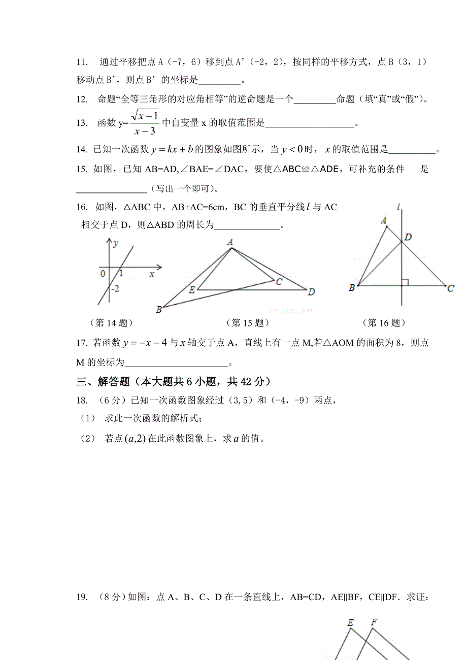 八年级数学2015春季摸底试卷（胡辉华）.doc_第3页