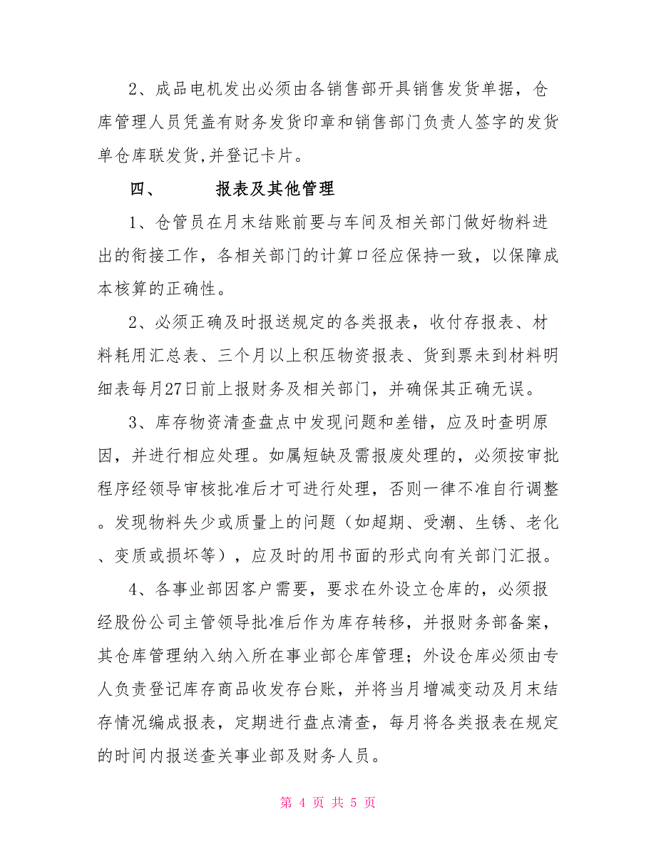 仓库管理制度仓库标准化管理制度_第4页