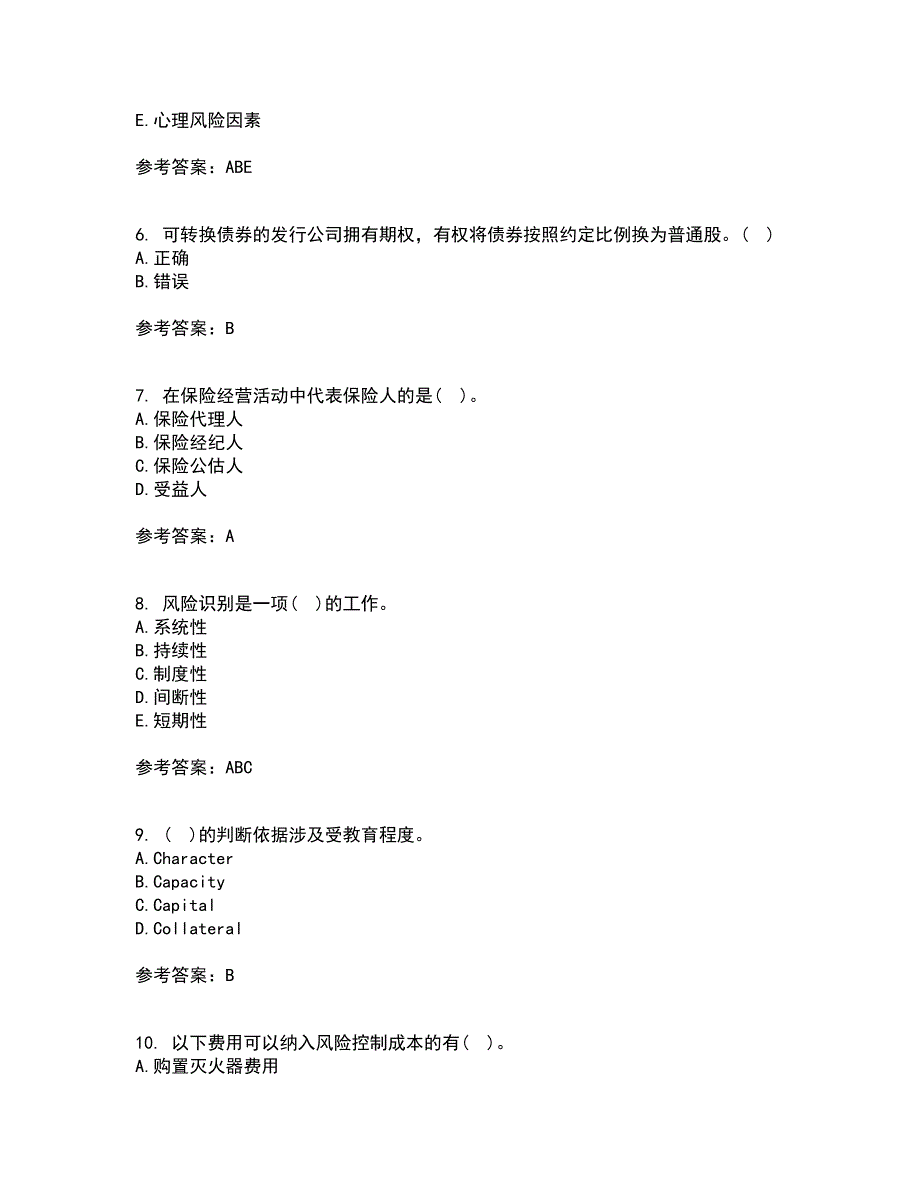 南开大学21春《风险管理》离线作业1辅导答案27_第2页