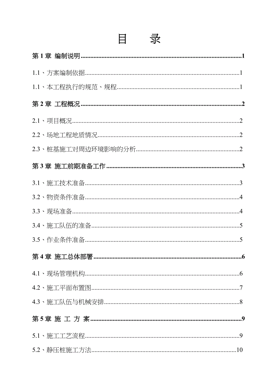 上海某桩施工方案_第2页