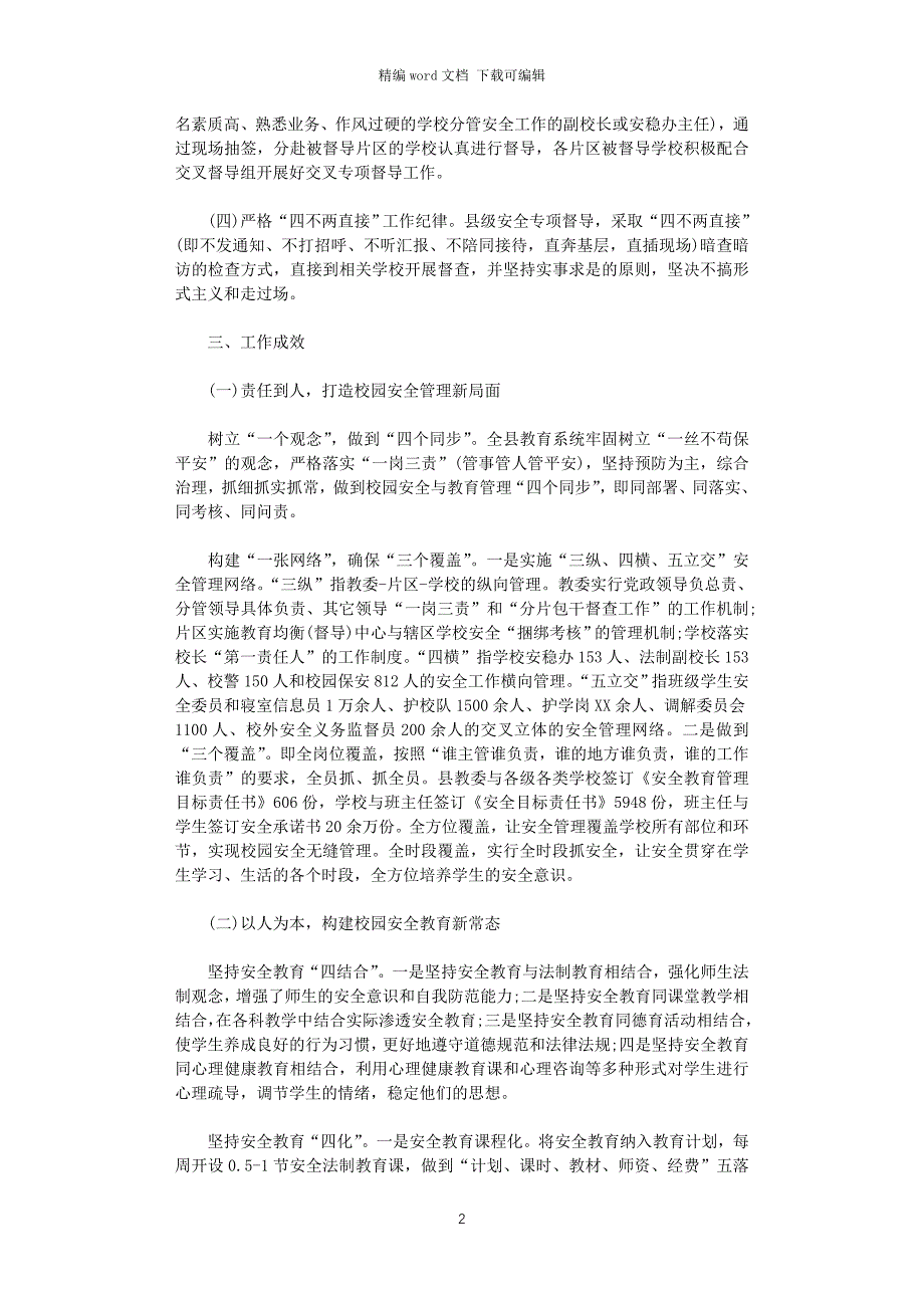 2021年关于开展中小学幼儿园安全工作专项督导自查报告word版_第2页