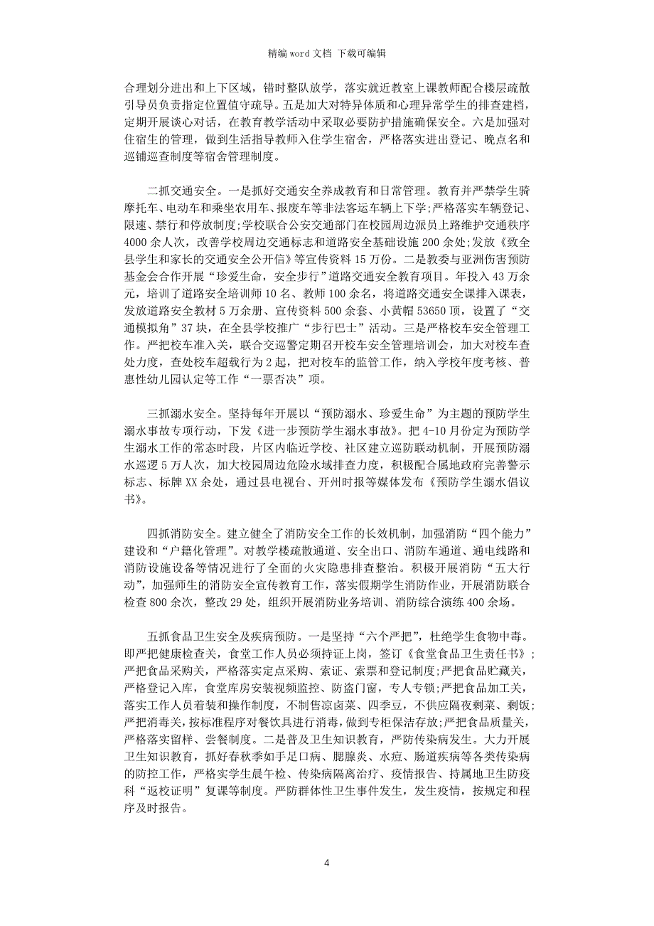 2021年关于开展中小学幼儿园安全工作专项督导自查报告word版_第4页