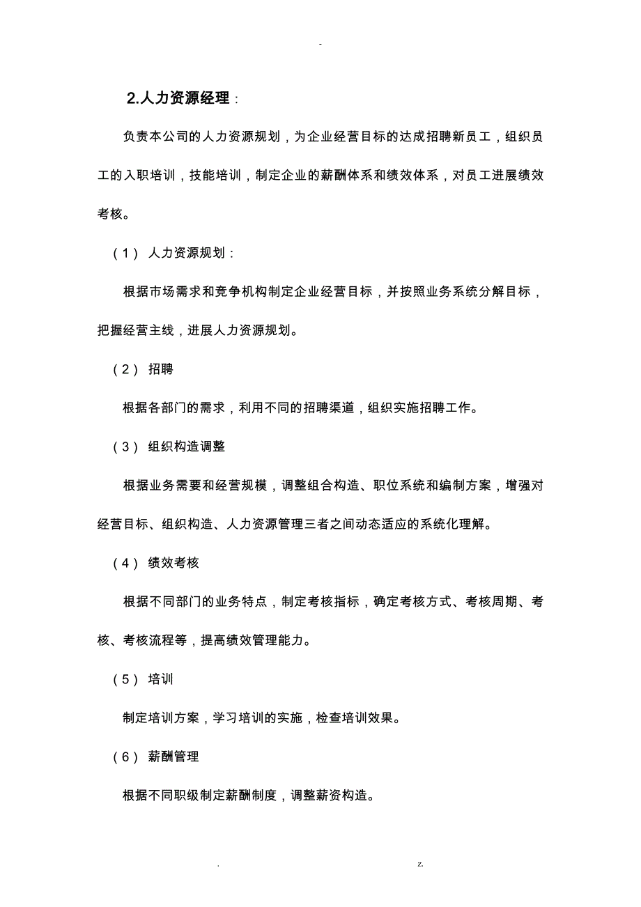 人力资源管理沙盘模拟实习报告_第3页