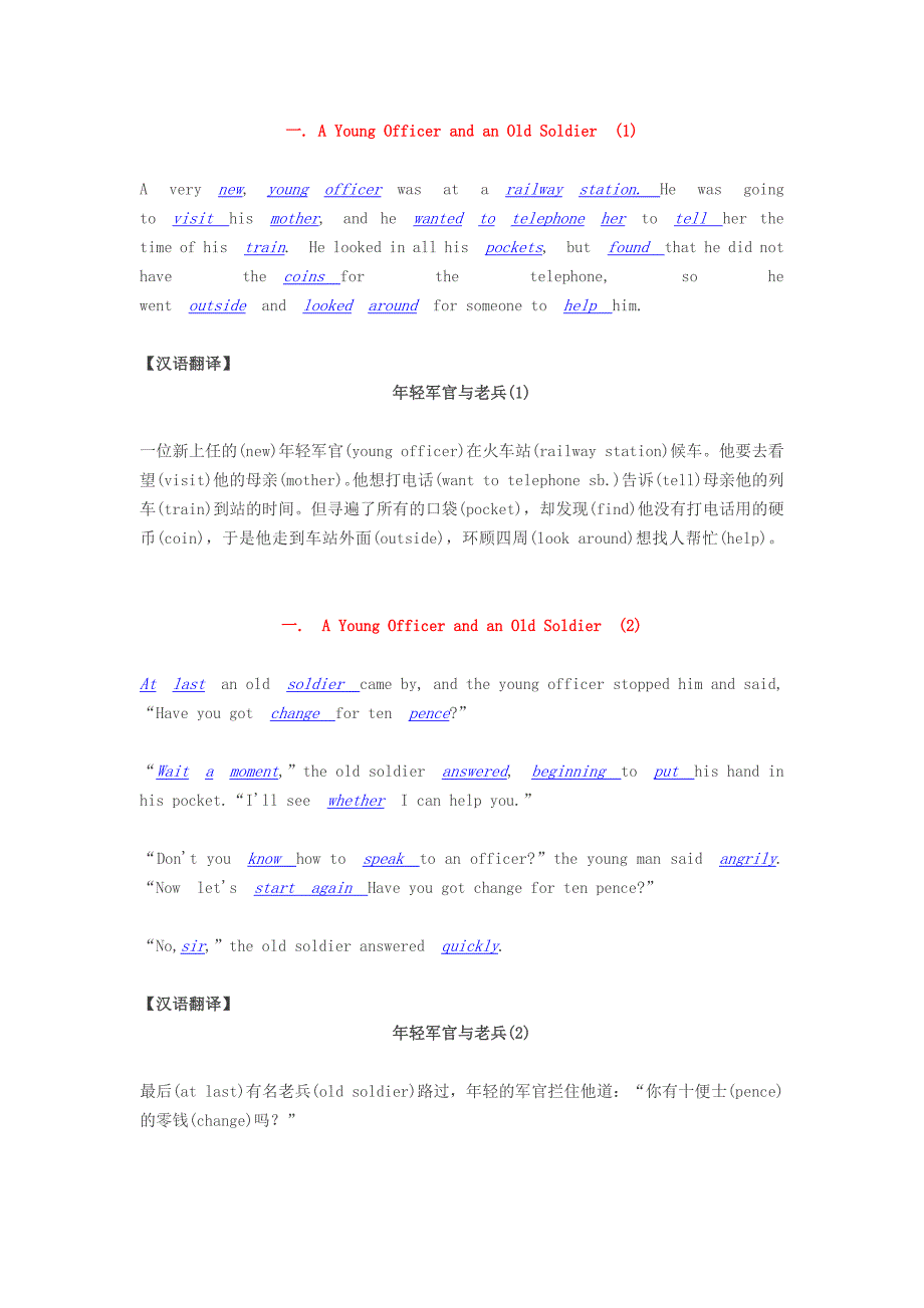 每天2篇小故事记住初中英语1600词(130篇).docx_第1页