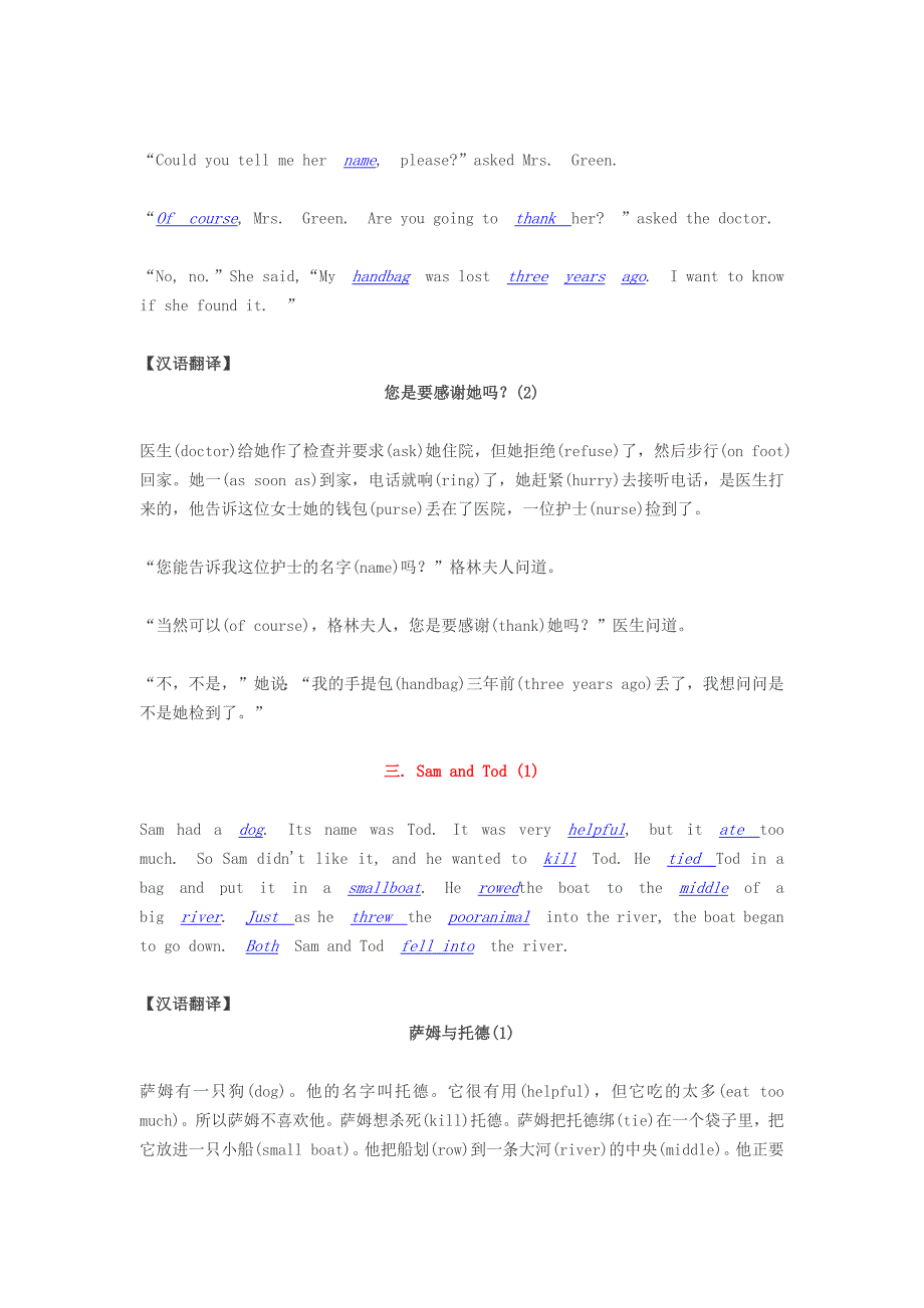 每天2篇小故事记住初中英语1600词(130篇).docx_第3页