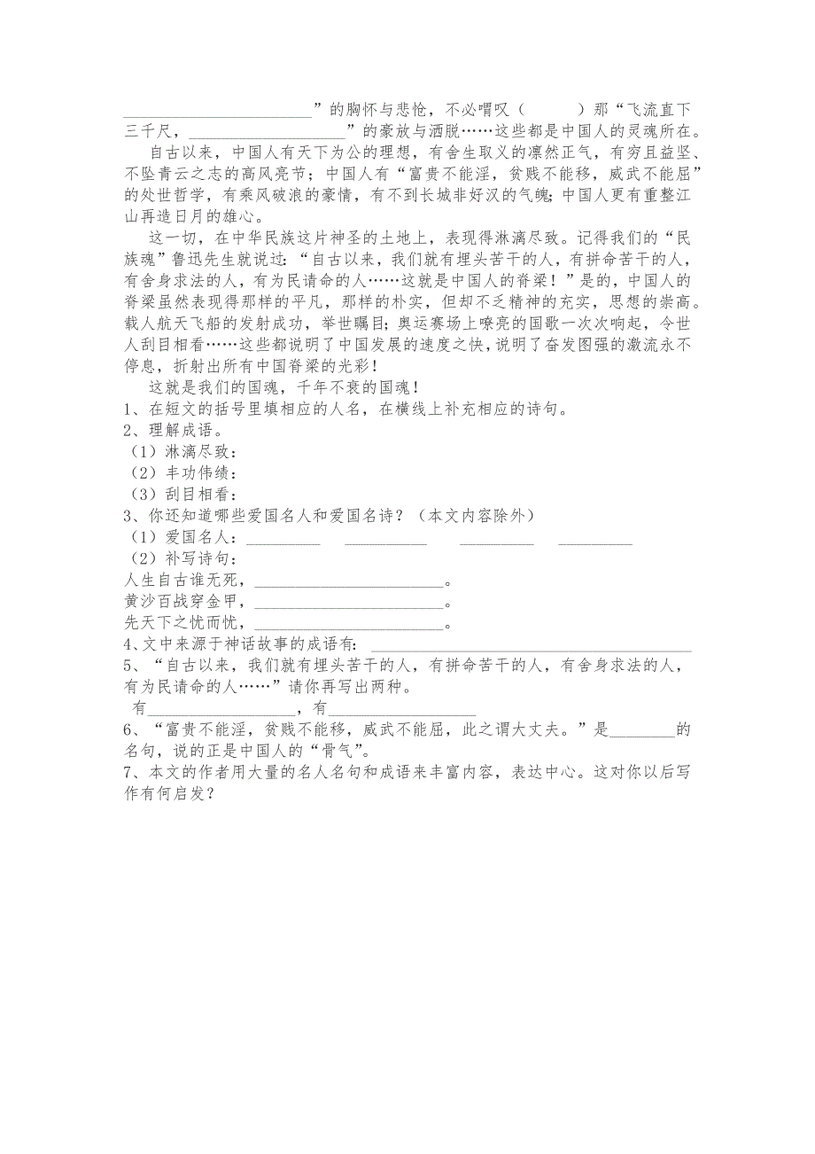 小学语文毕业复习训练题_第4页