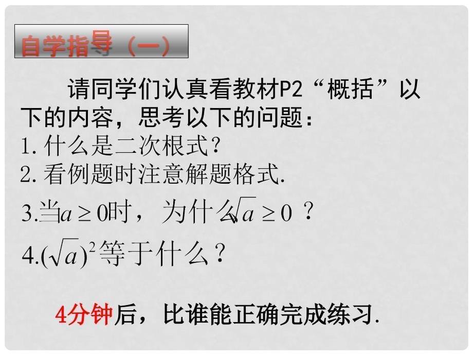 海南省初中数学 《二次根式》课件 华东师大版_第5页