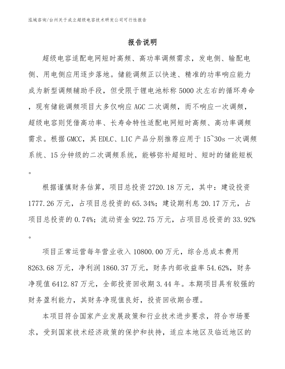 台州关于成立超级电容技术研发公司可行性报告_第2页