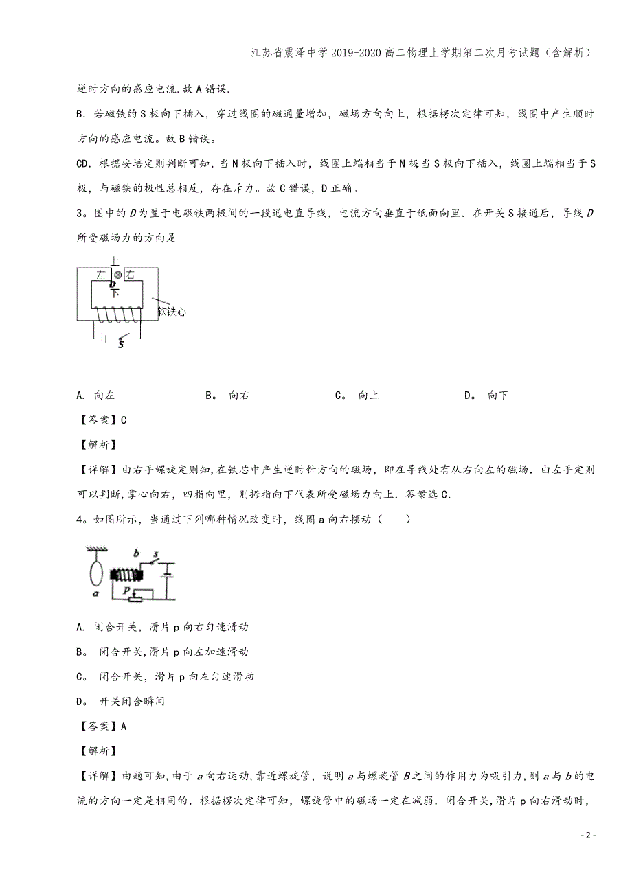 江苏省震泽中学2019-2020高二物理上学期第二次月考试题(含解析).doc_第2页