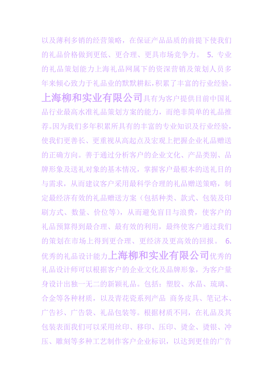 上海柳和实业有限公司.doc_第2页