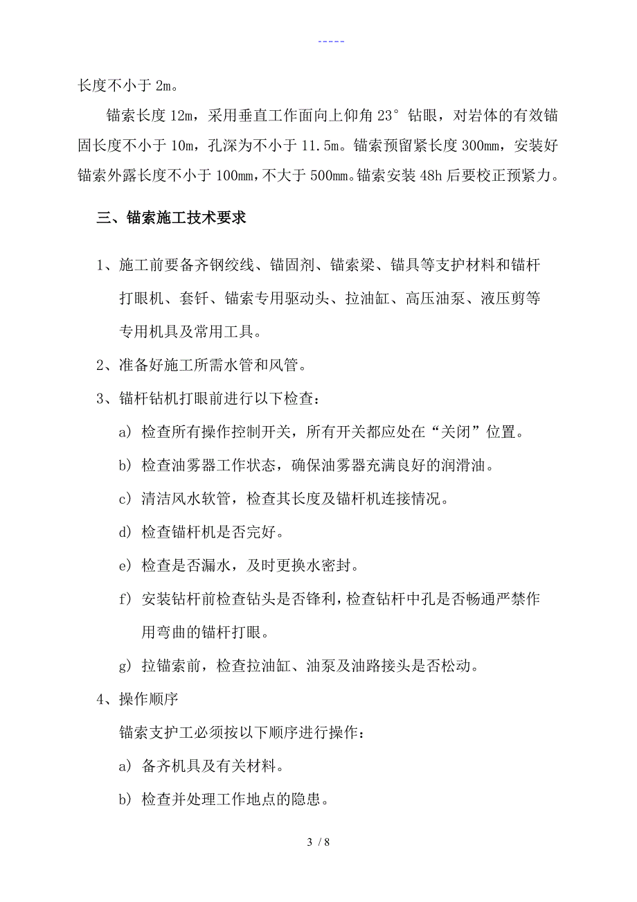 锚索支护安全技术方法_第3页