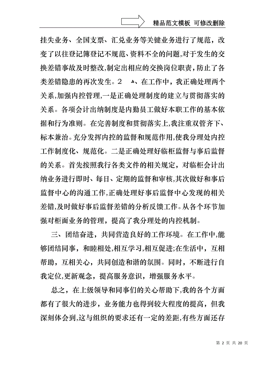 关于财务述职模板汇总7篇_第2页