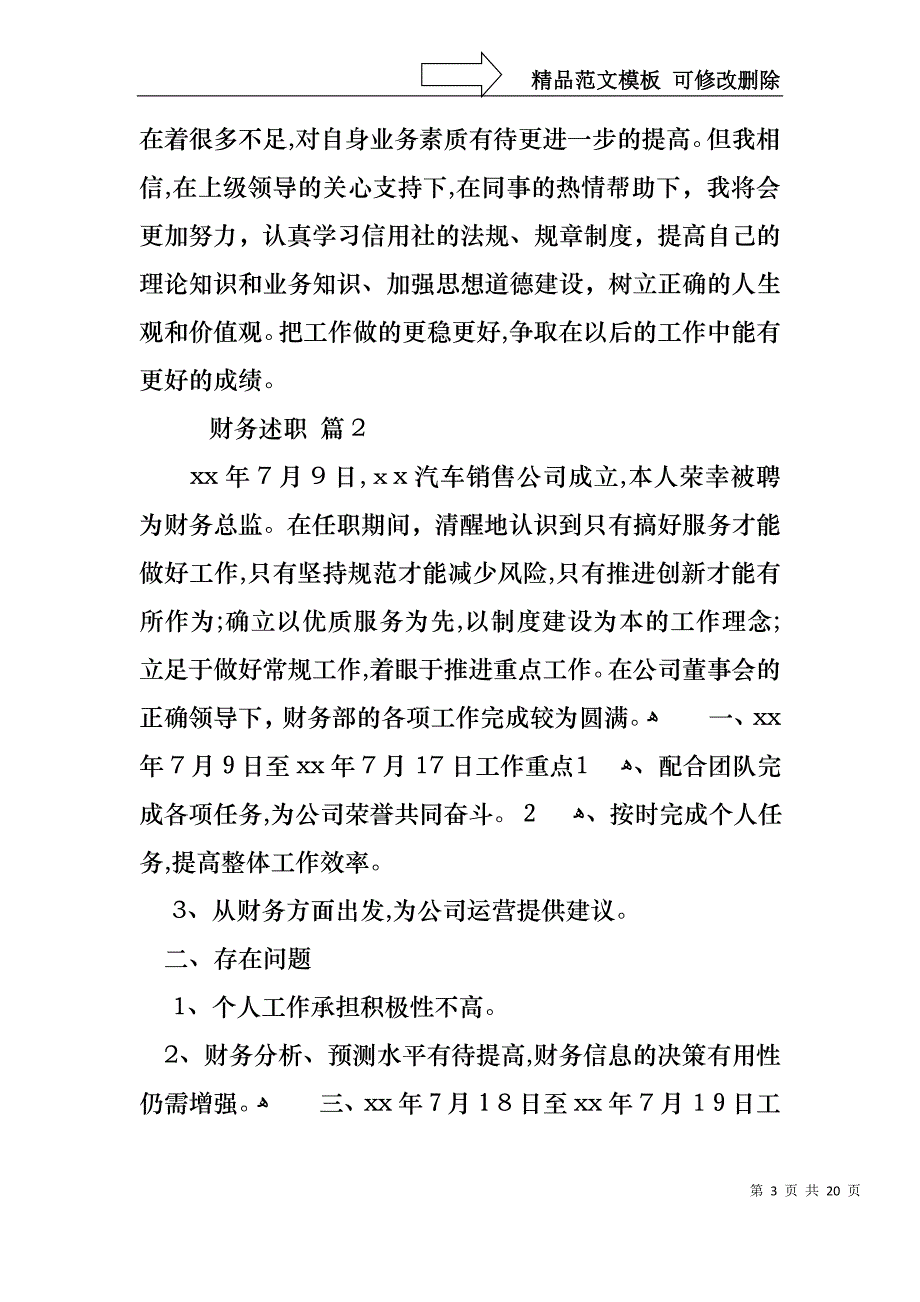 关于财务述职模板汇总7篇_第3页