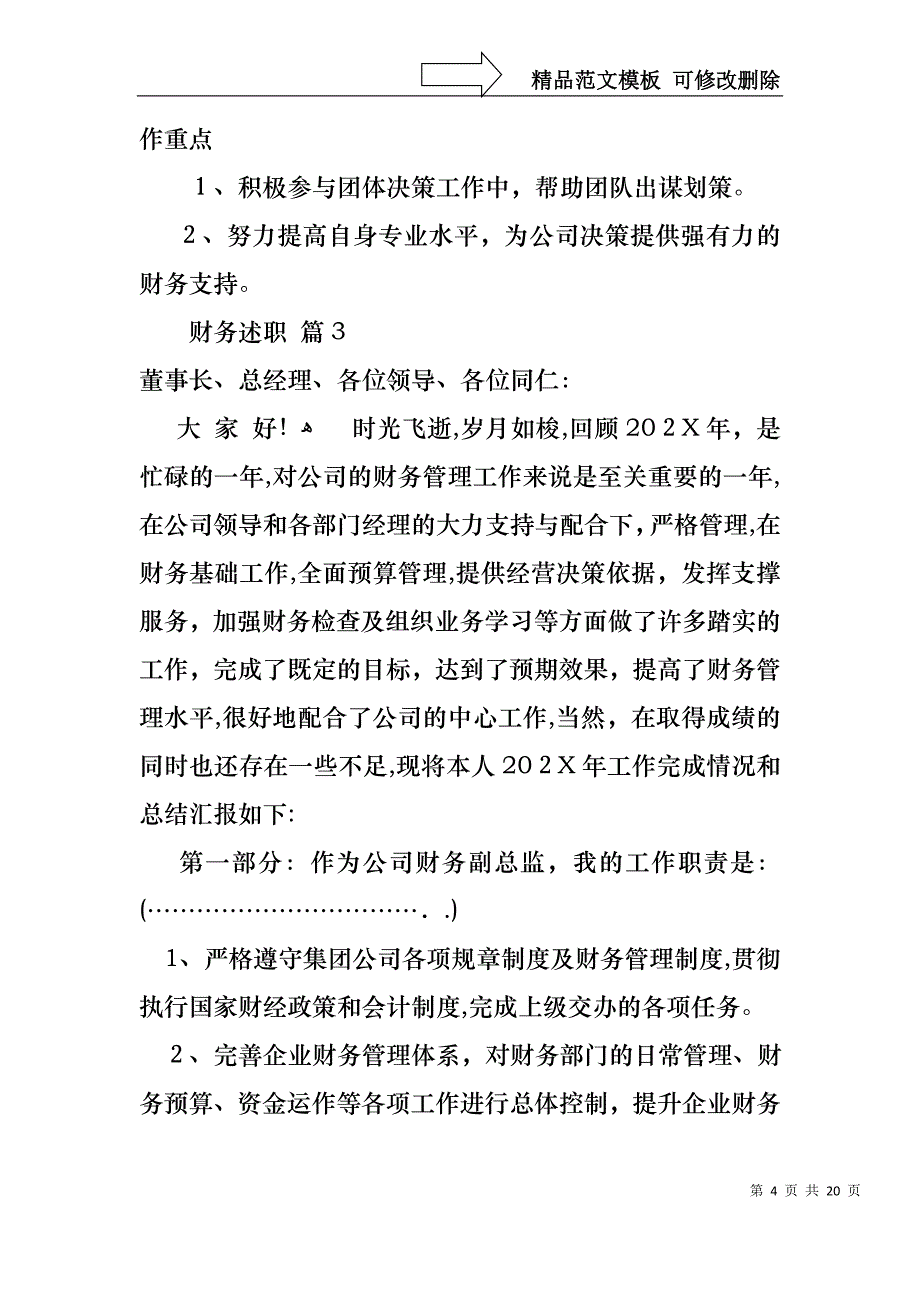 关于财务述职模板汇总7篇_第4页