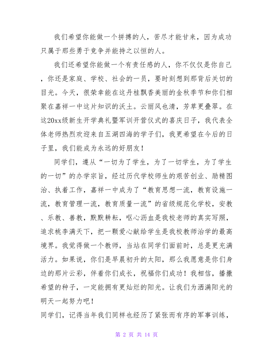 关于高一新生军训总结大会发言稿范文合集5篇_第2页