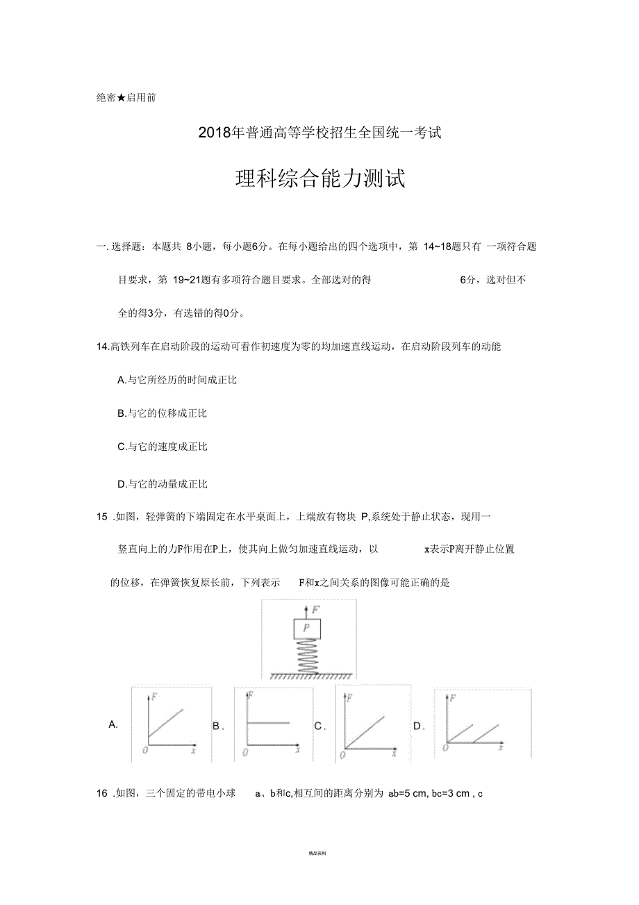 2018年高考全国Ⅰ卷物理真题_第1页