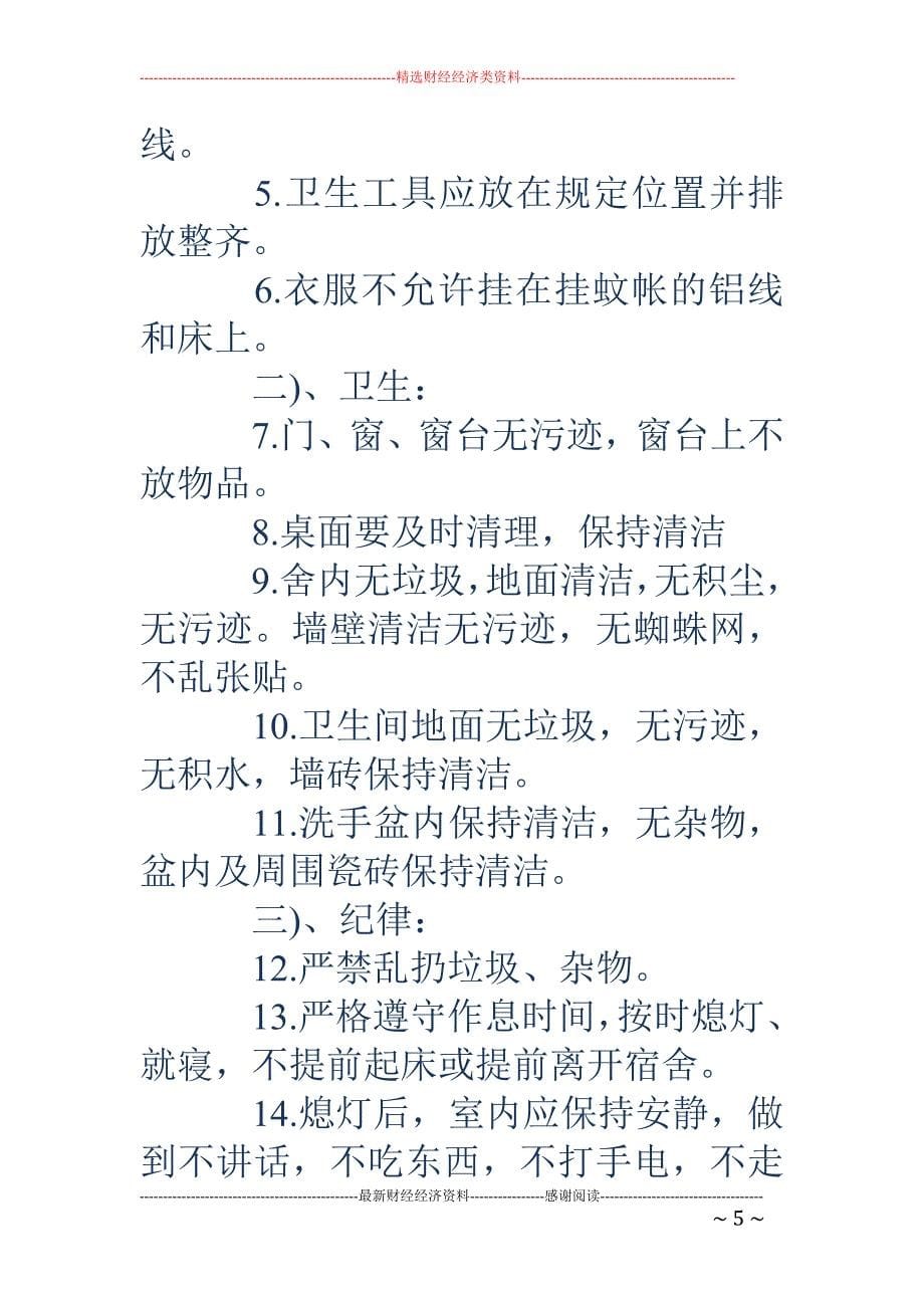 学生会生活部策划书(精选多篇).doc_第5页