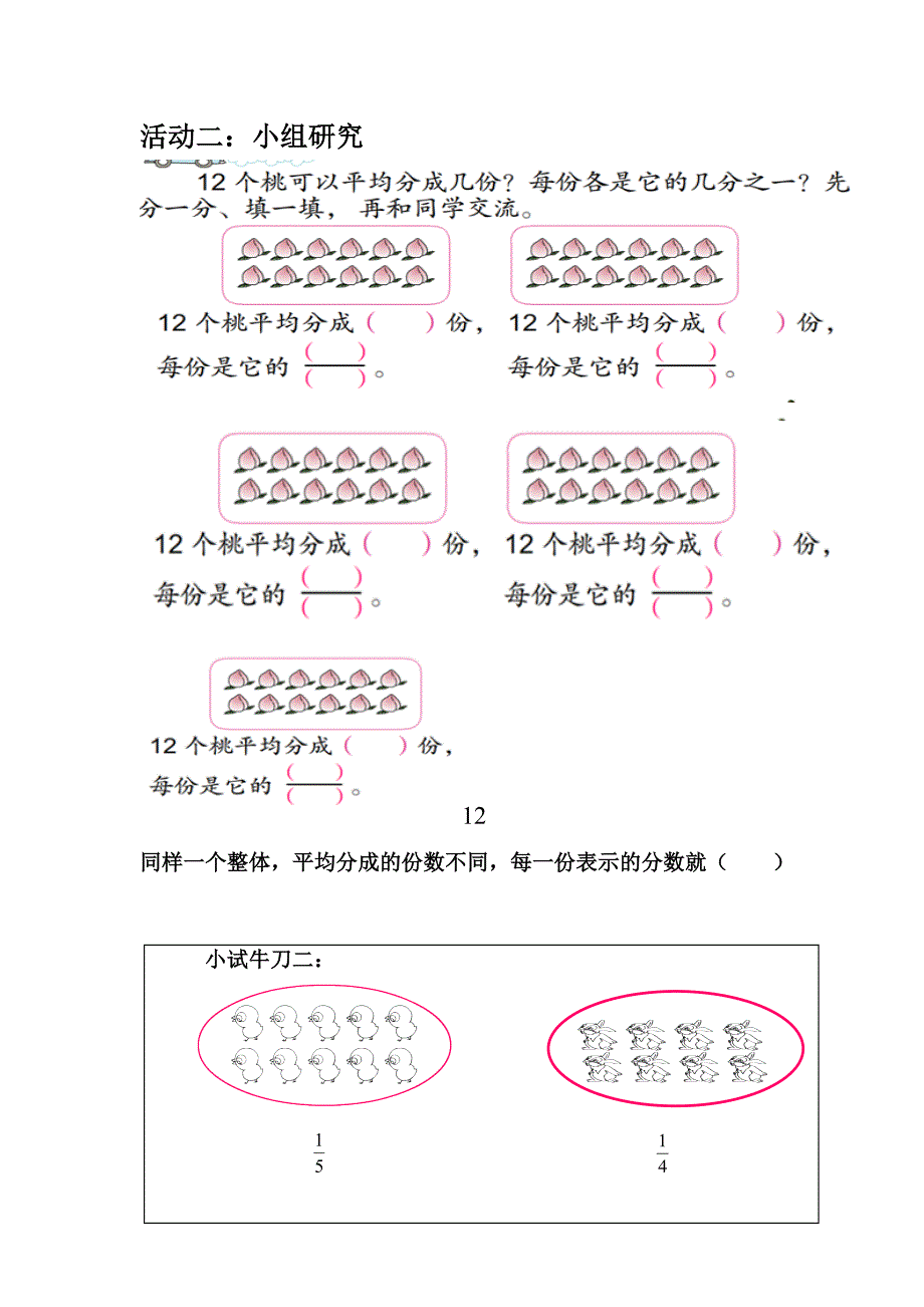 4.认识一个整体的几分之几练习_第2页