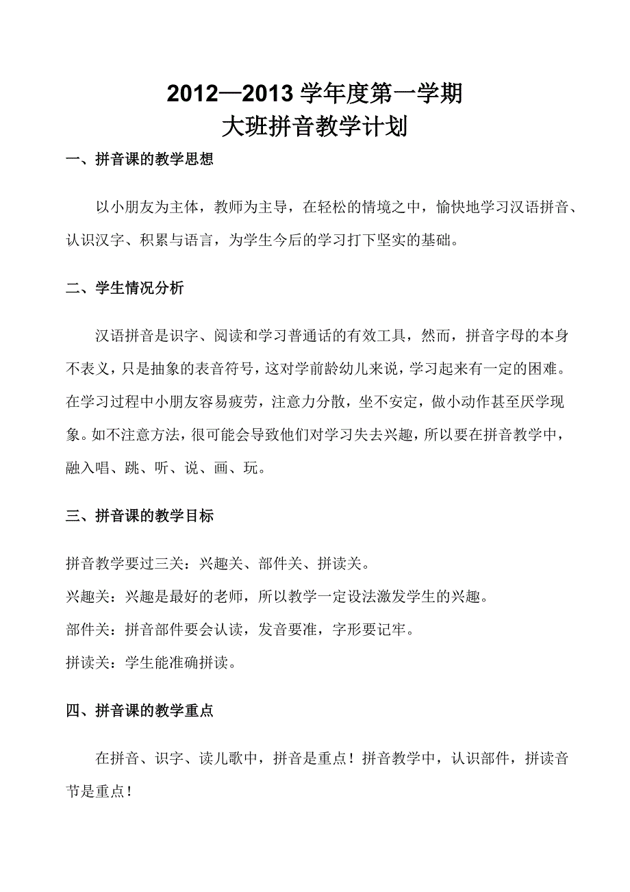 大班拼音教学计划_第3页