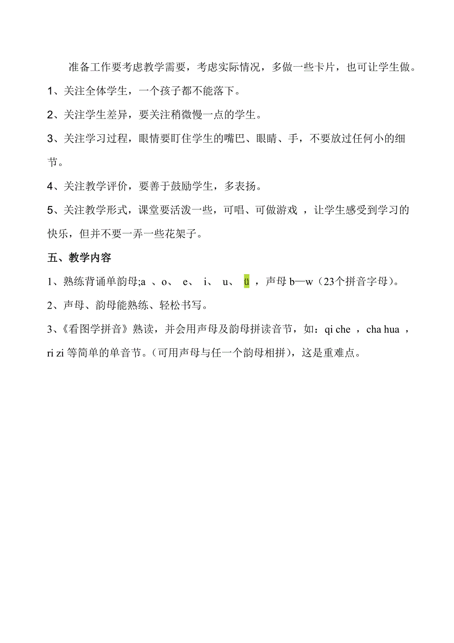 大班拼音教学计划_第4页