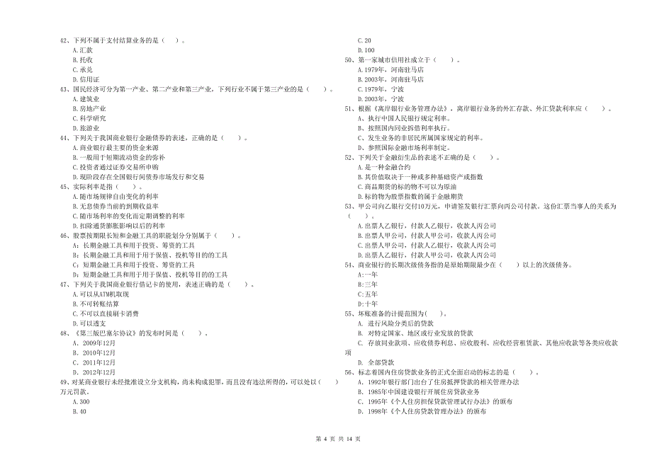 2019年中级银行从业资格证《银行业法律法规与综合能力》提升训练试题C卷 附解析.doc_第4页