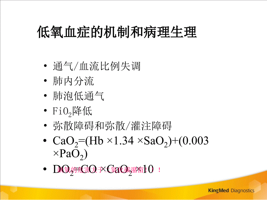 呼吸衰竭会议北京PPT课件_第4页