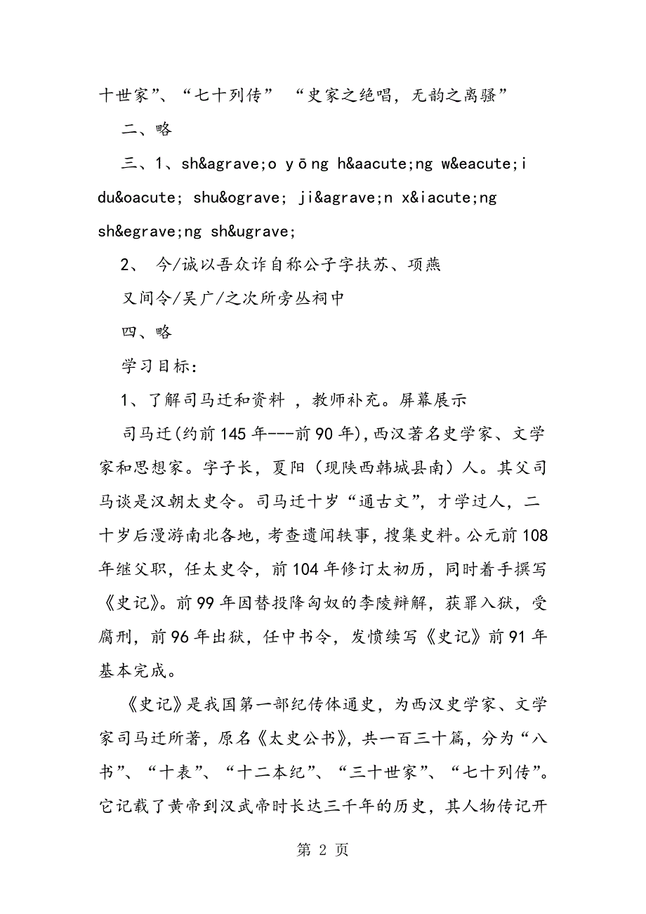 2023年七年级语文教案 陈涉世家教学设计教案.doc_第2页