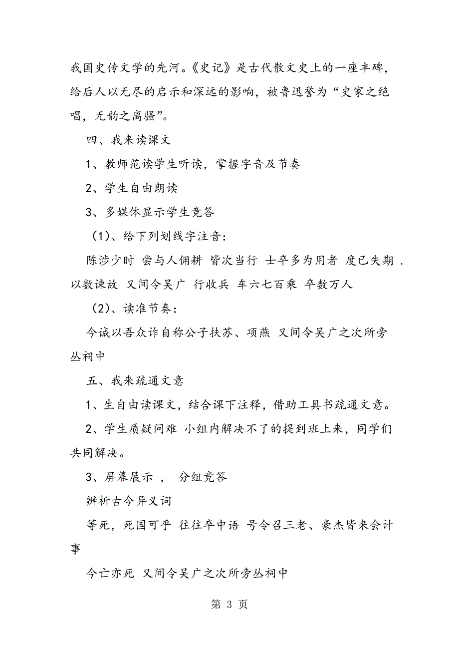 2023年七年级语文教案 陈涉世家教学设计教案.doc_第3页