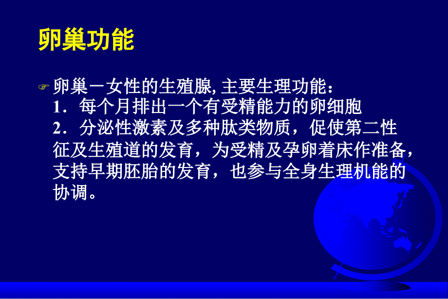 女性生殖内分泌基础及激素测定临床意义_第2页