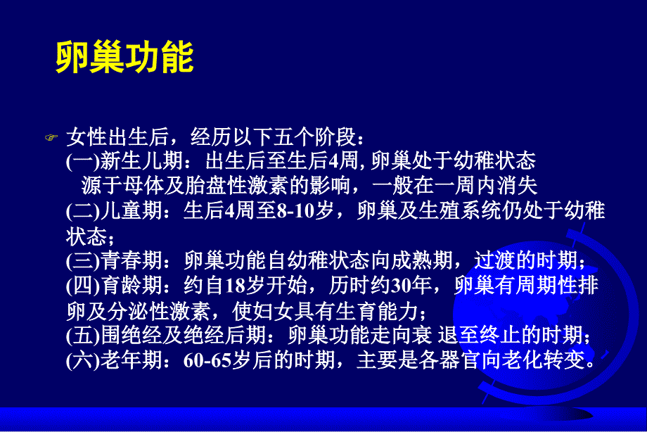 女性生殖内分泌基础及激素测定临床意义_第3页