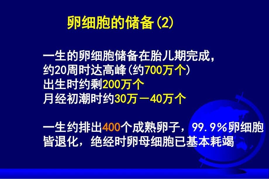 女性生殖内分泌基础及激素测定临床意义_第5页