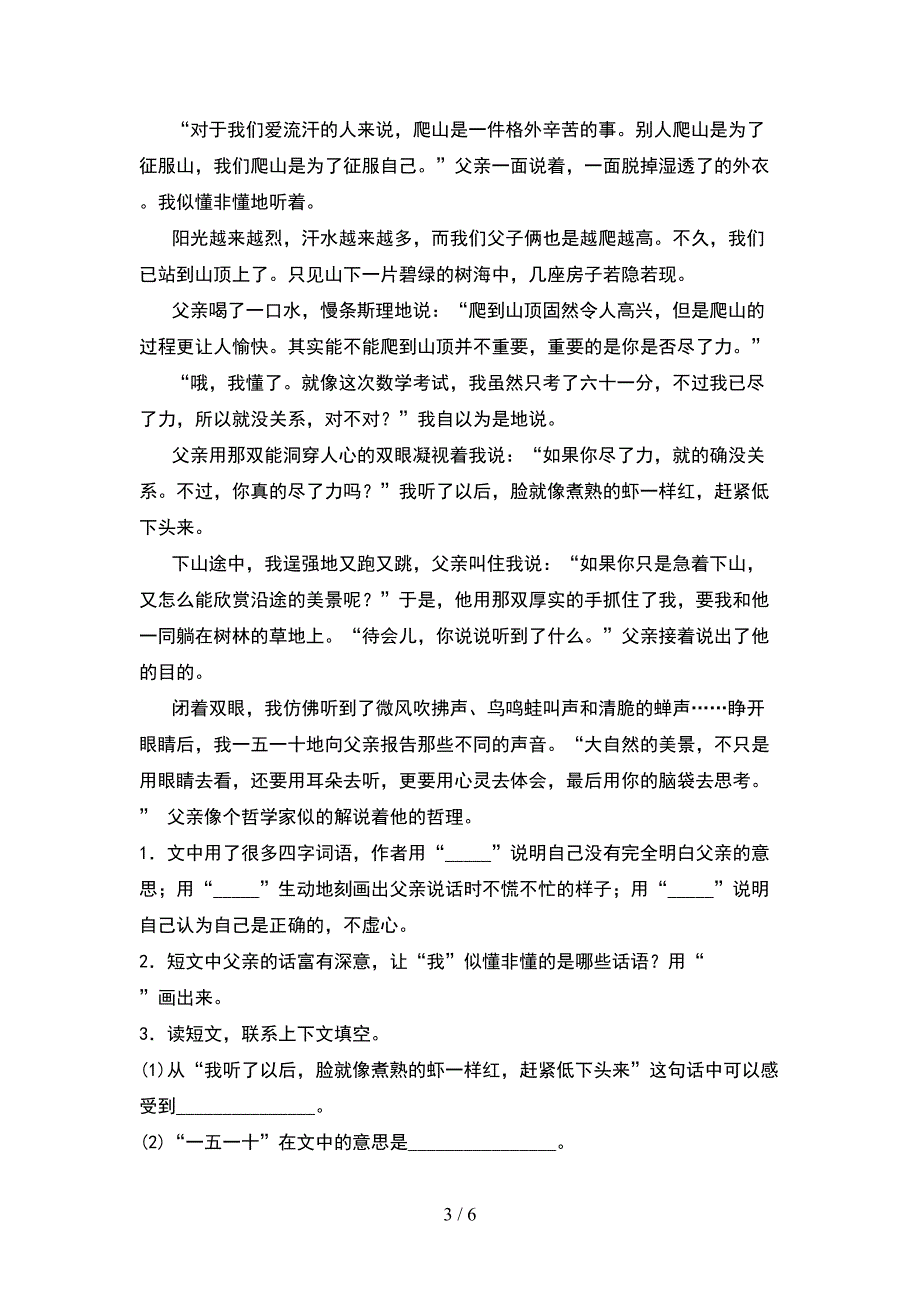 四年级语文下册期中试卷一.doc_第3页