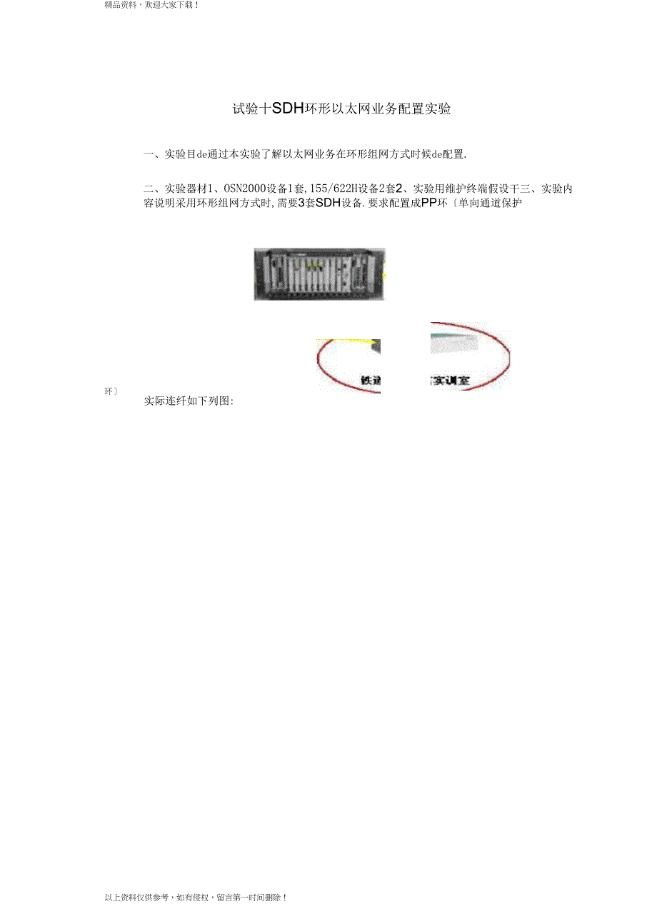 最新10试验SDH环形以太网业务配置实验汇总_第2页