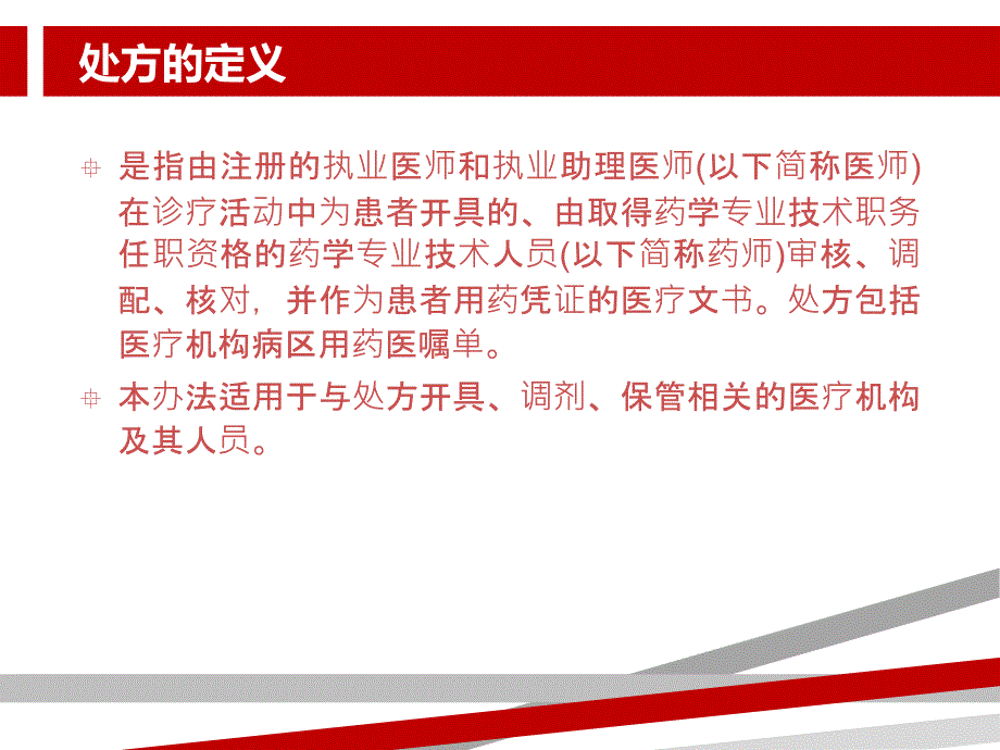 处方管理办法课件.ppt.ppt_第2页