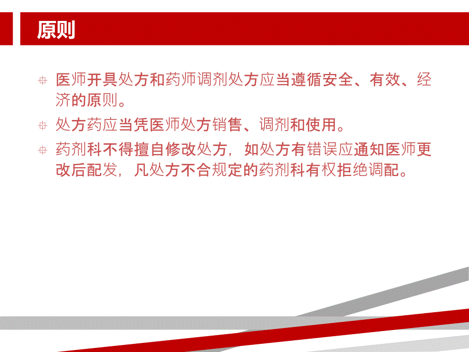 处方管理办法课件.ppt.ppt_第3页