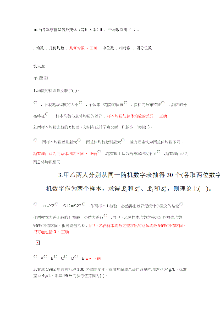 医学统计学课后习题-全.doc_第3页