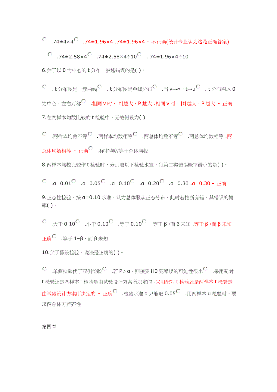 医学统计学课后习题-全.doc_第4页