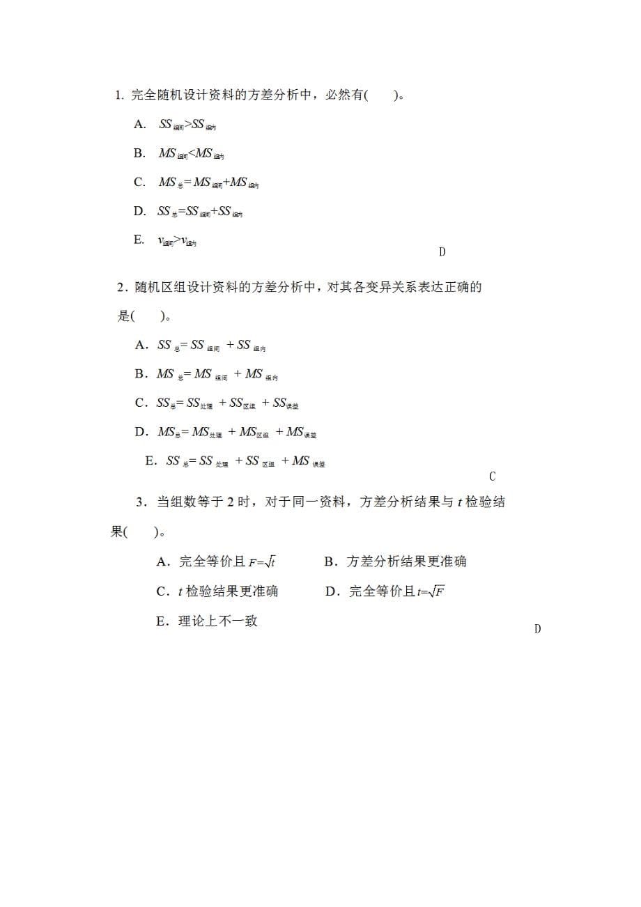 医学统计学课后习题-全.doc_第5页