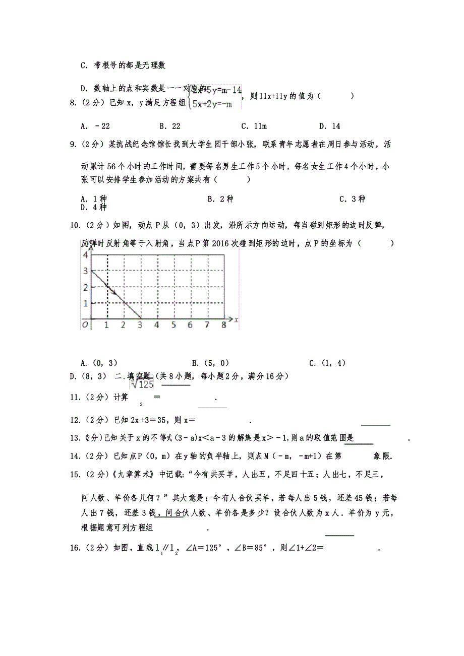 2021年七年级下册数学半期考试试题_第2页