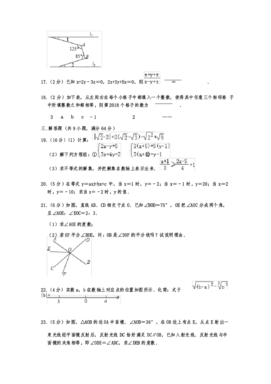 2021年七年级下册数学半期考试试题_第3页