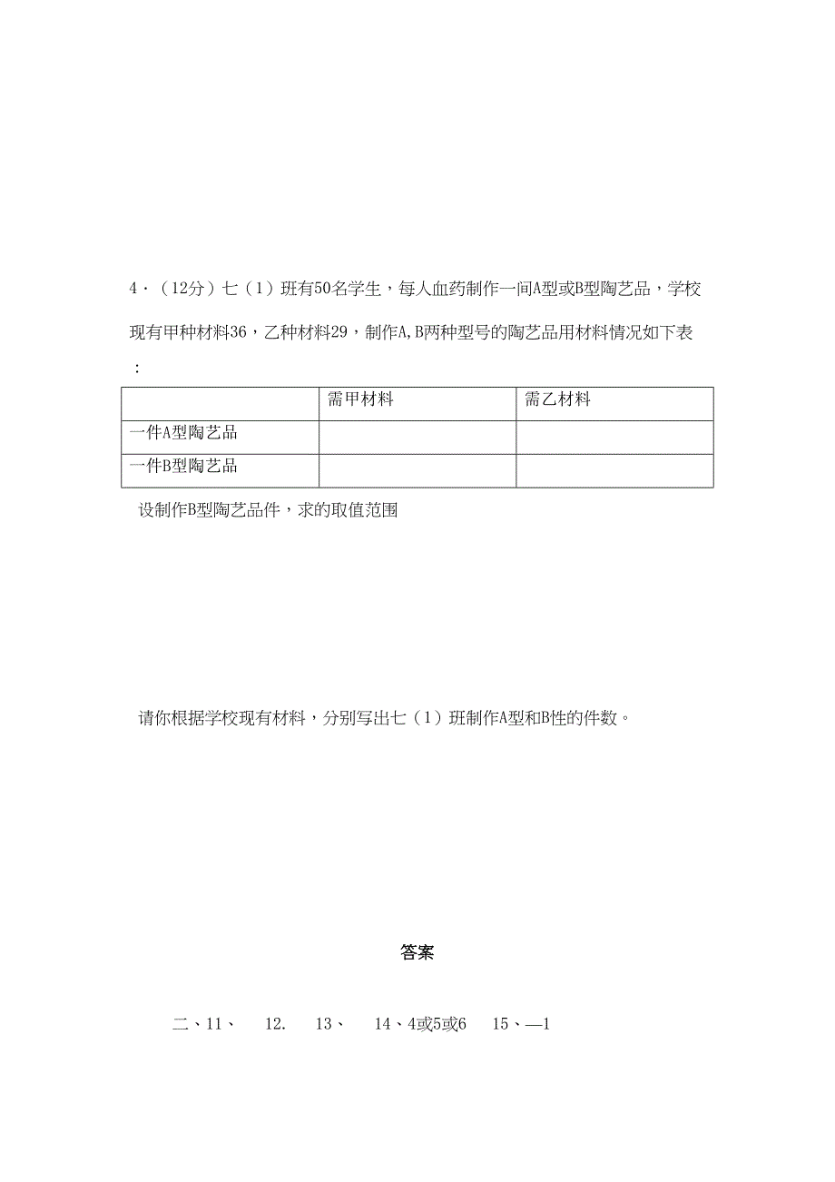 2023年河南周口扶沟七年级下册第九章不等式与不等式组测试题2.docx_第4页