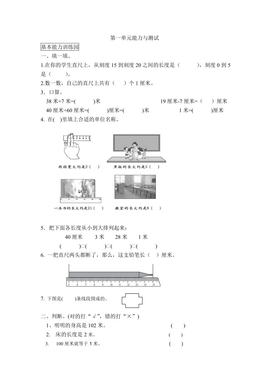 小学数学二年级上册单元练习题.doc_第2页